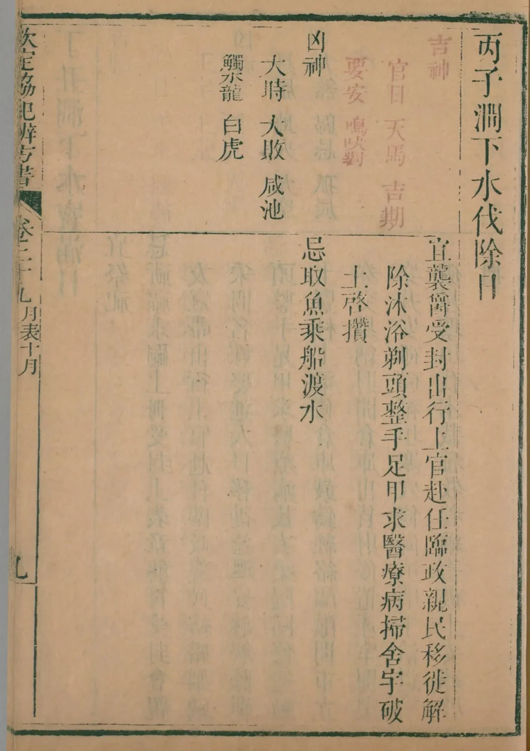 亥月 · 丙子日对应书页