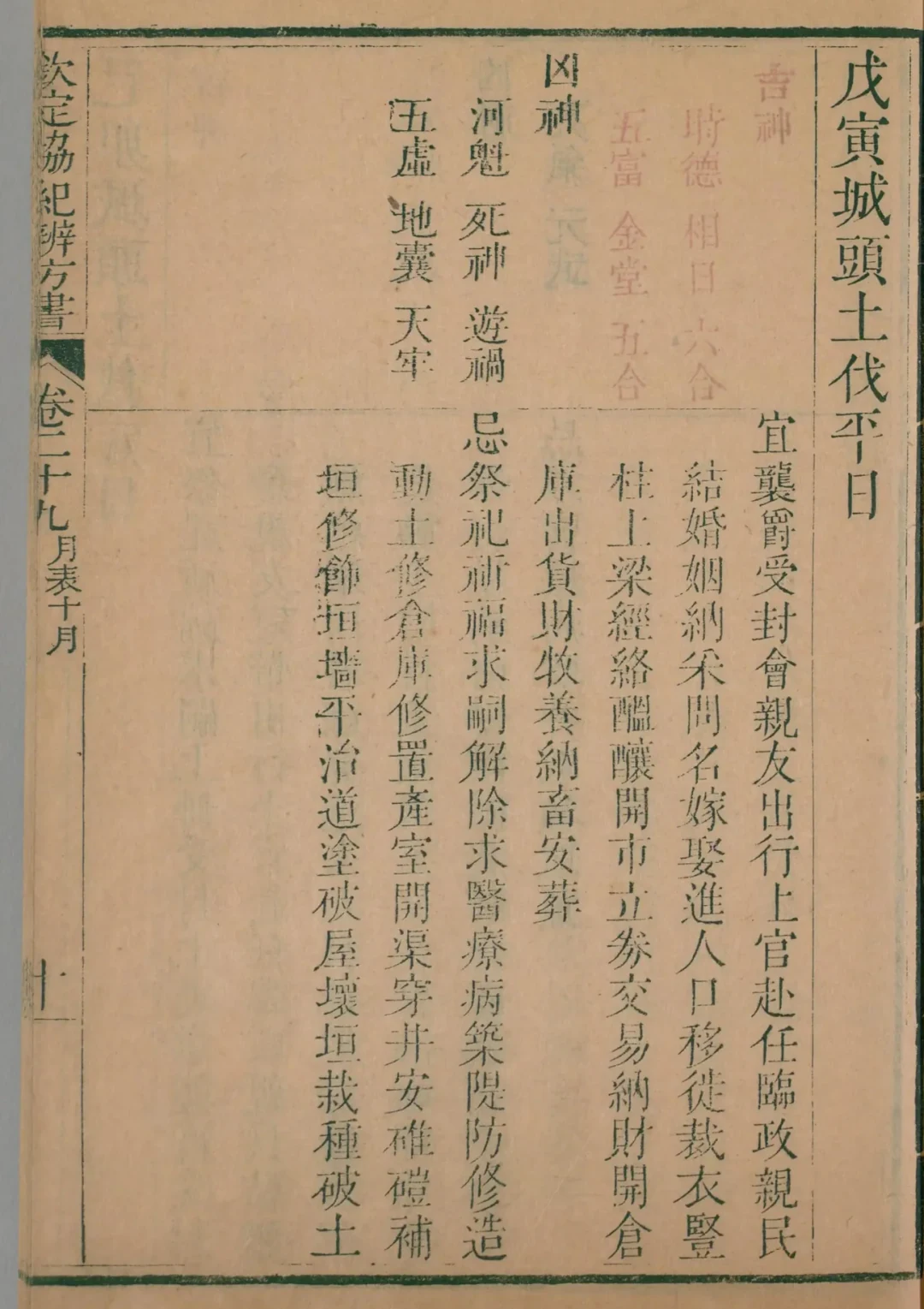 亥月 · 戊寅日对应书页