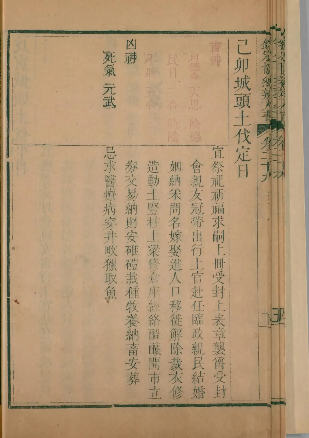 亥月 · 己卯日对应书页