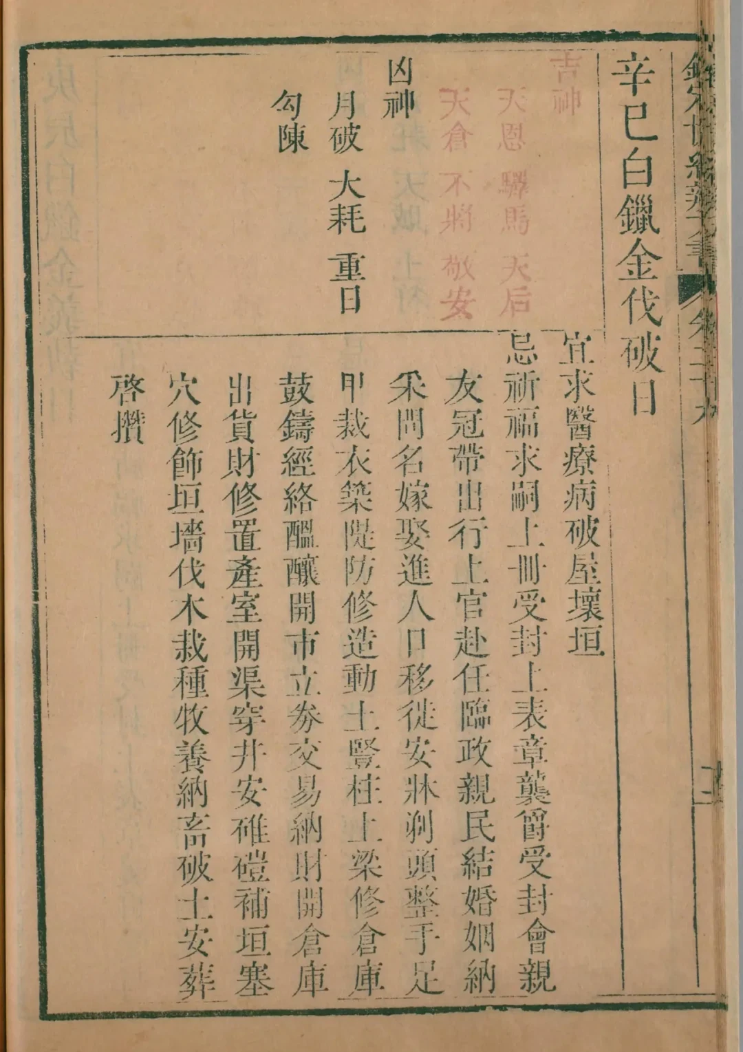亥月 · 辛巳日对应书页