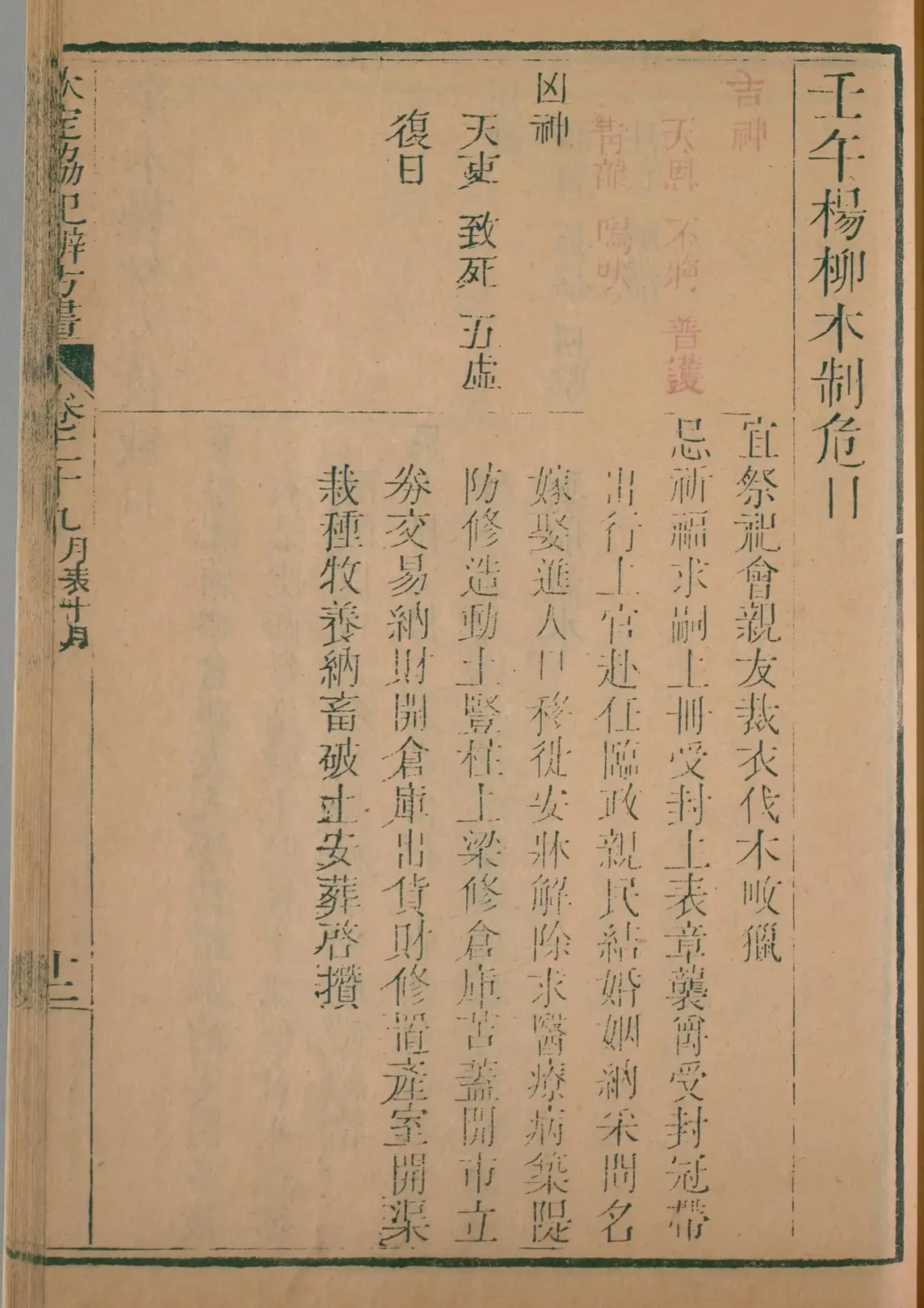 亥月 · 壬午日对应书页