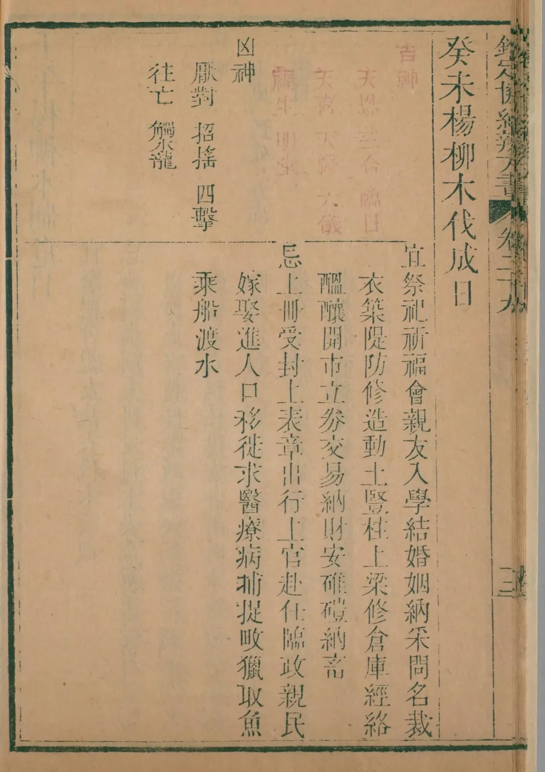 亥月 · 癸未日对应书页