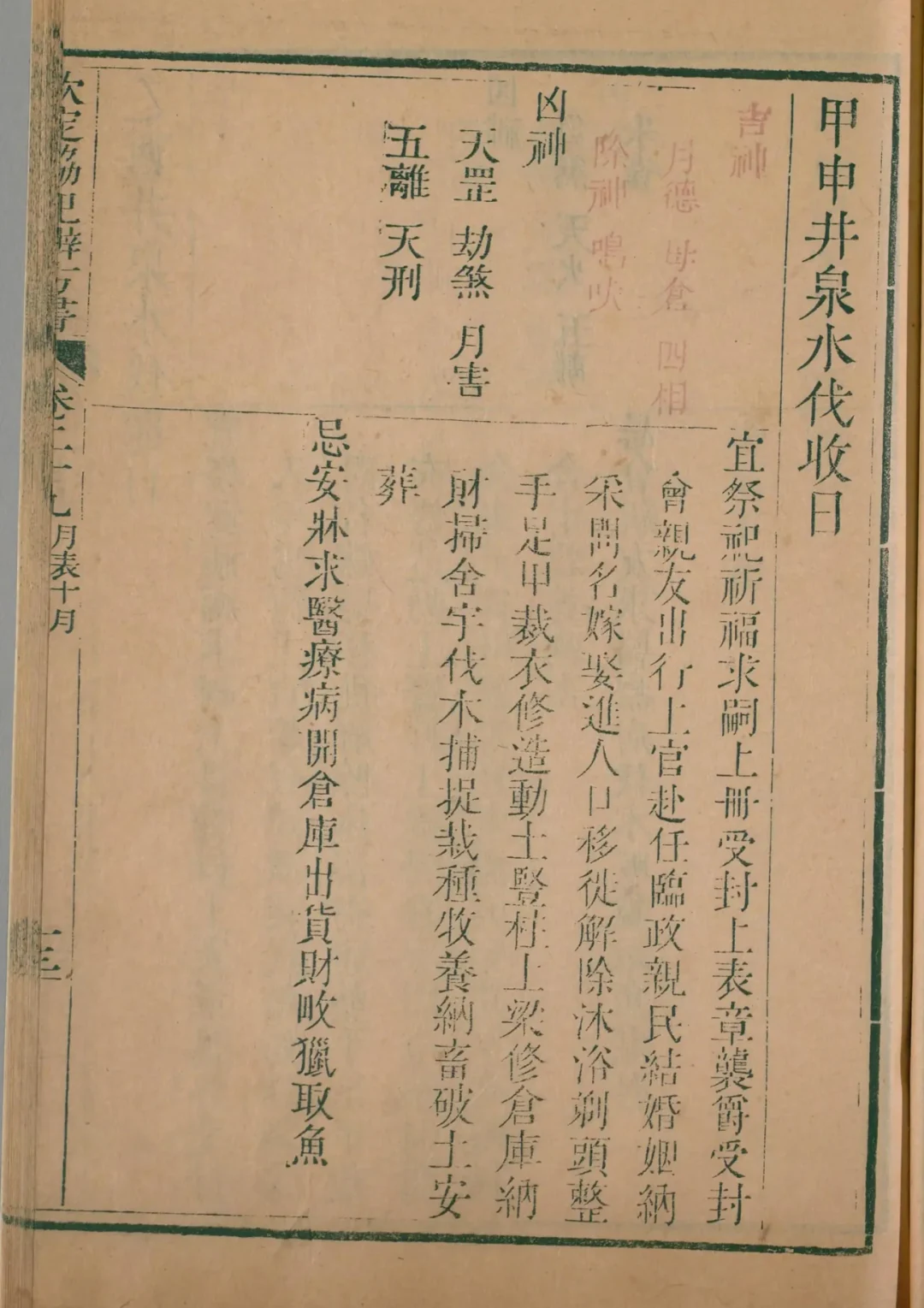 亥月 · 甲申日对应书页