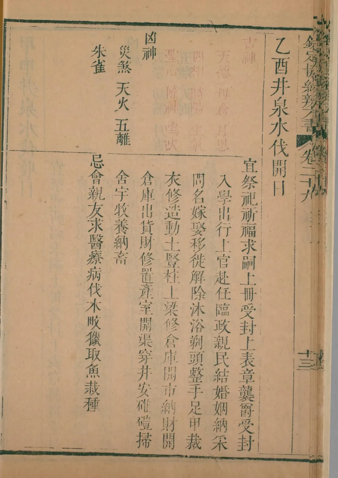 亥月 · 乙酉日对应书页