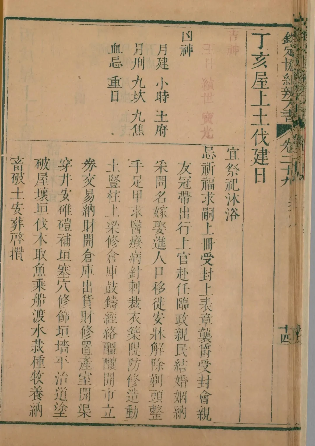 亥月 · 丁亥日对应书页