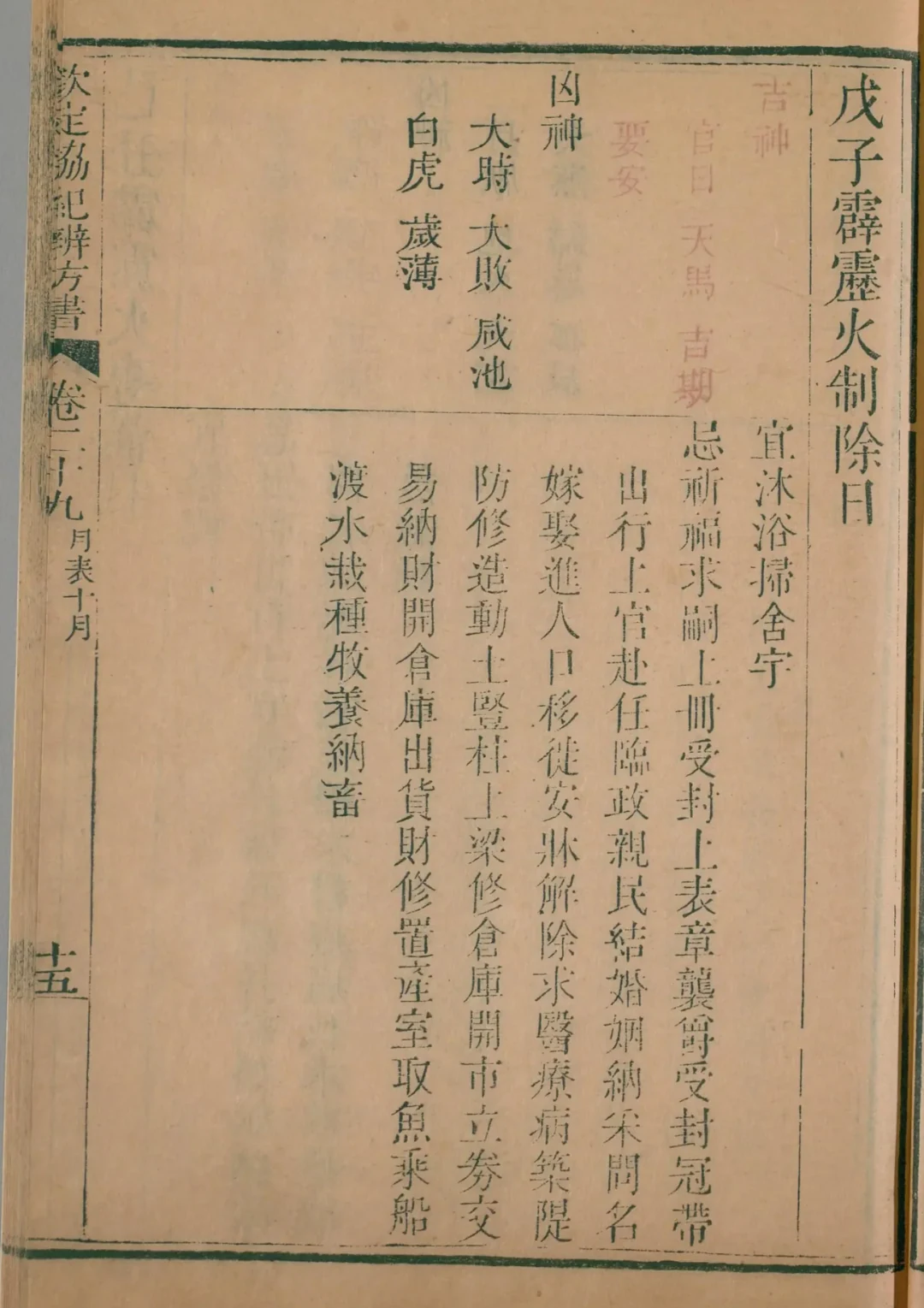 亥月 · 戊子日对应书页