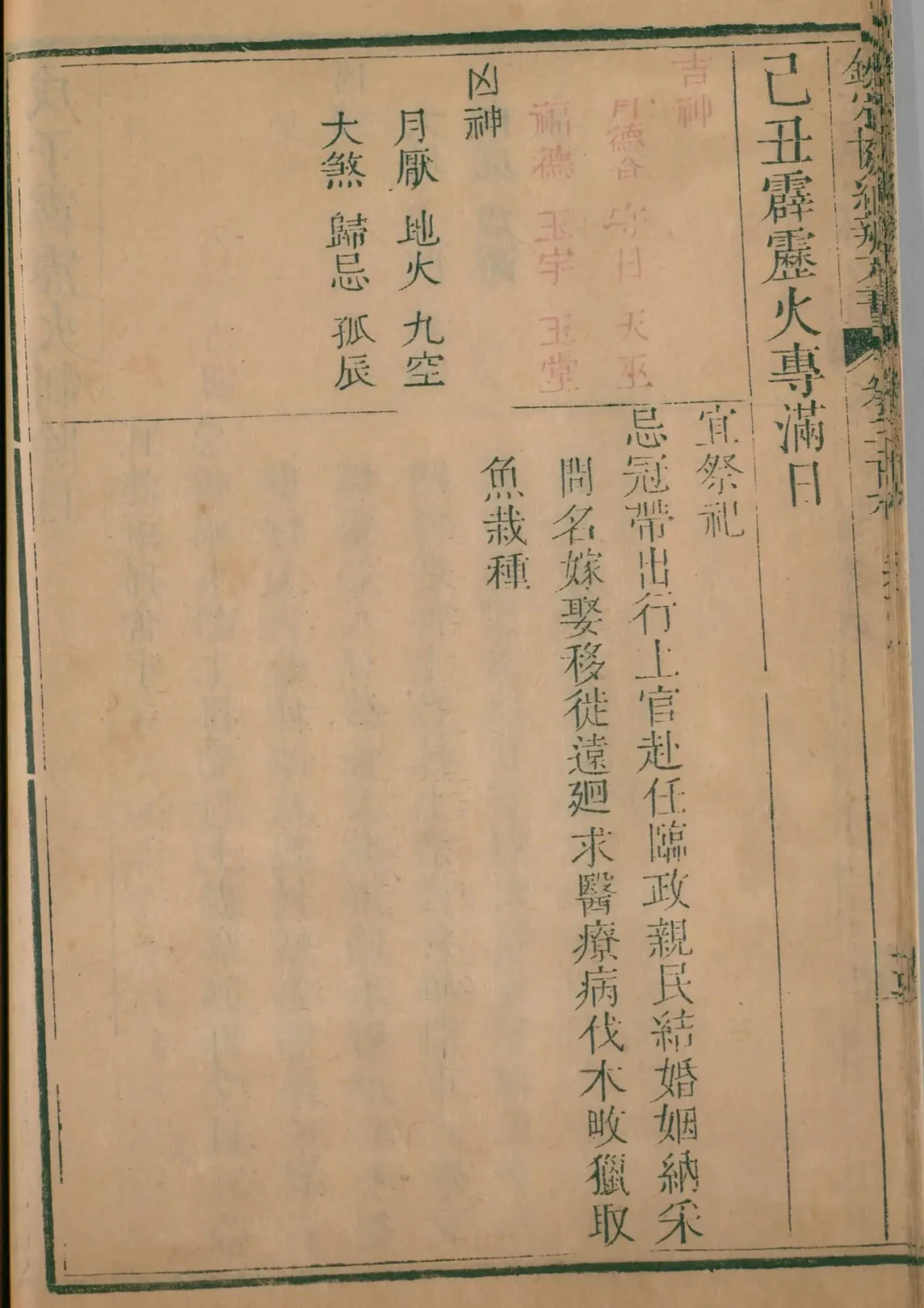 亥月 · 己丑日对应书页