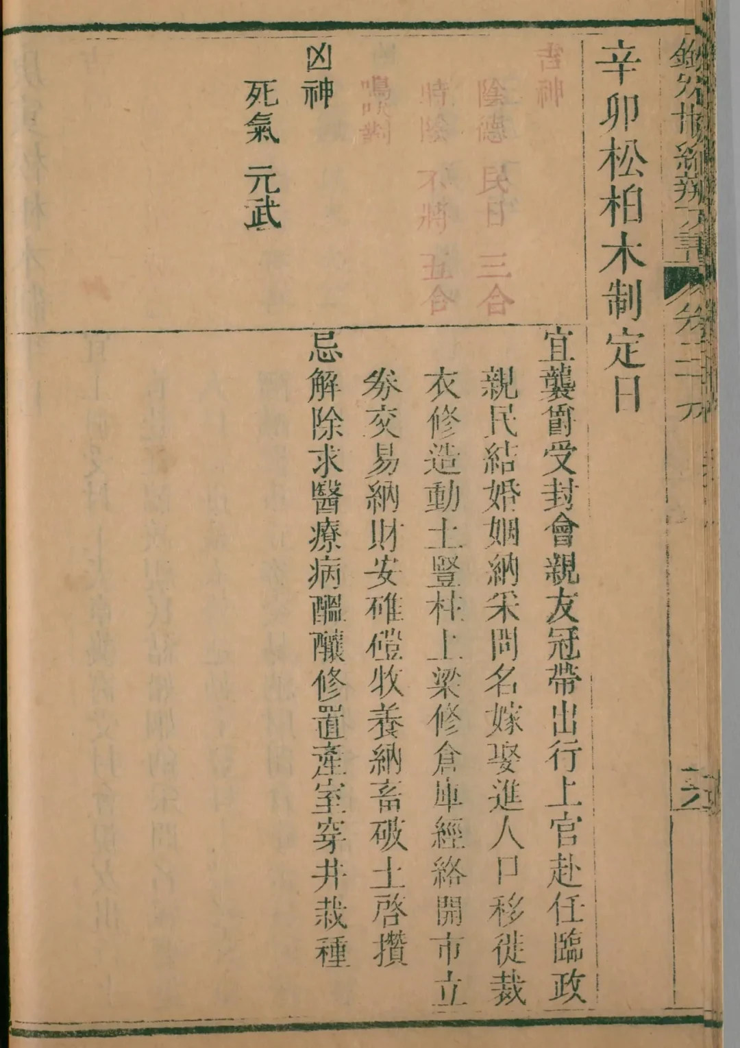 亥月 · 辛卯日对应书页
