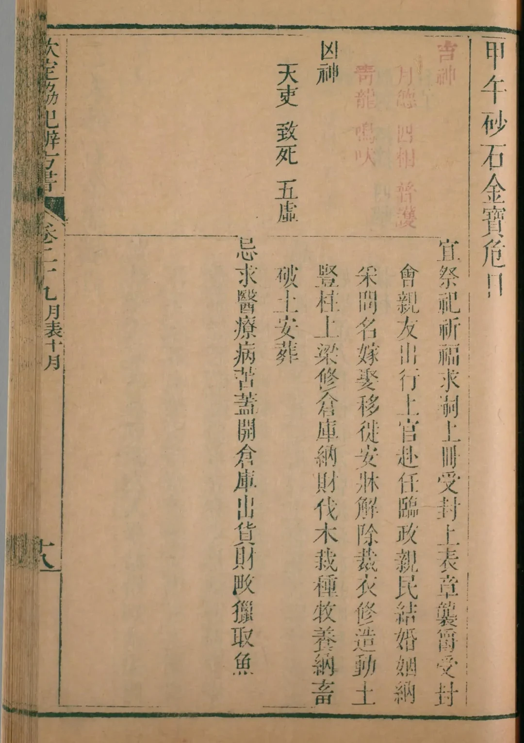亥月 · 甲午日对应书页