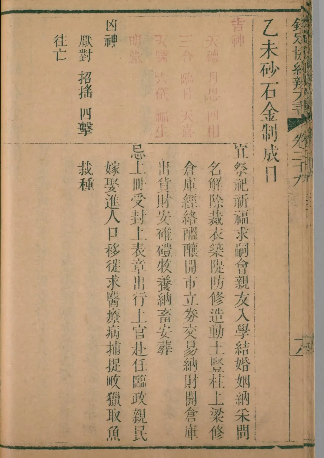 亥月 · 乙未日对应书页