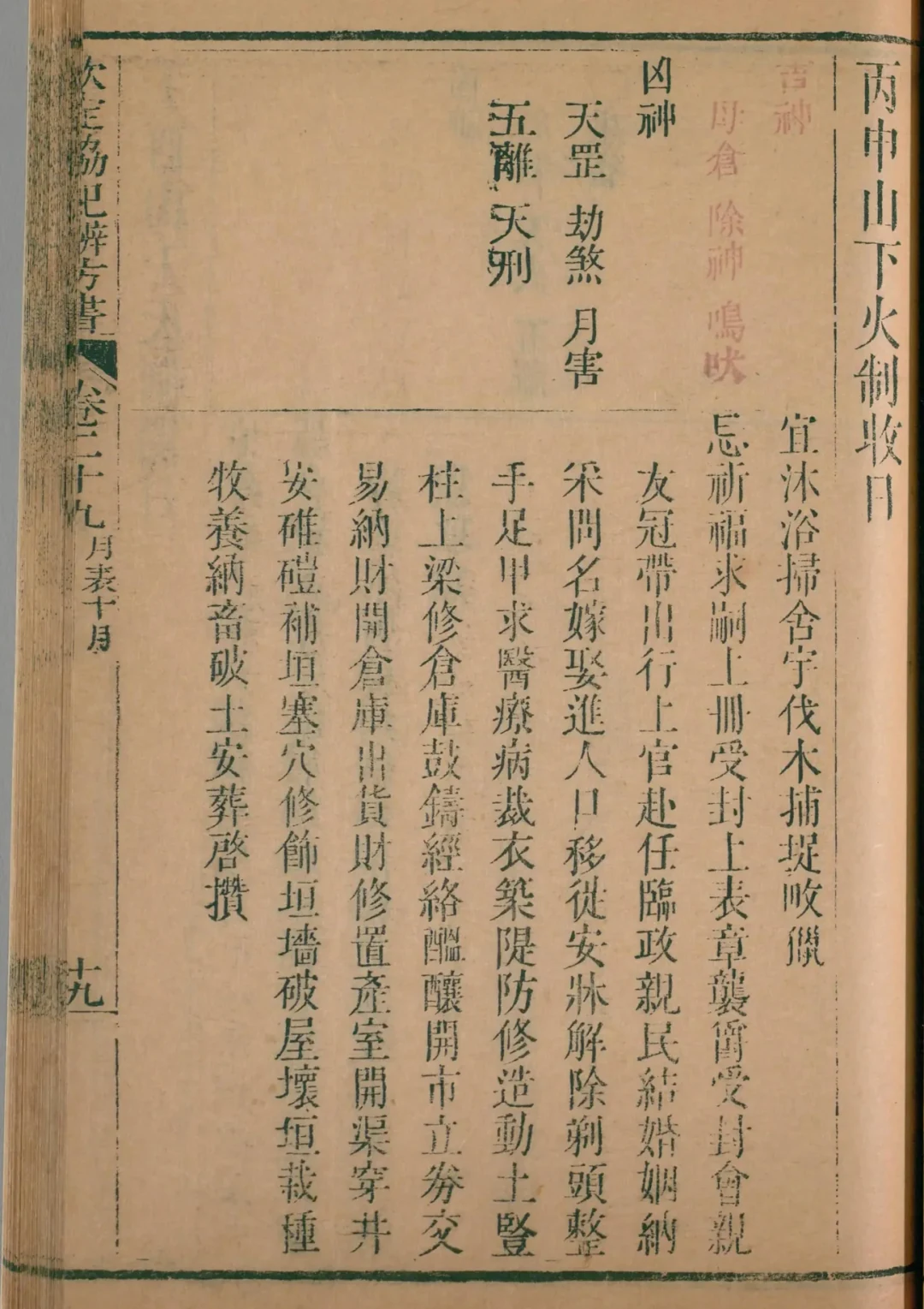 亥月 · 丙申日对应书页