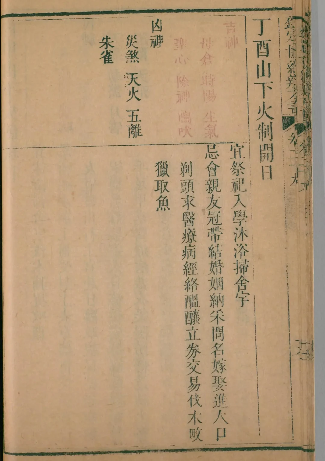 亥月 · 丁酉日对应书页