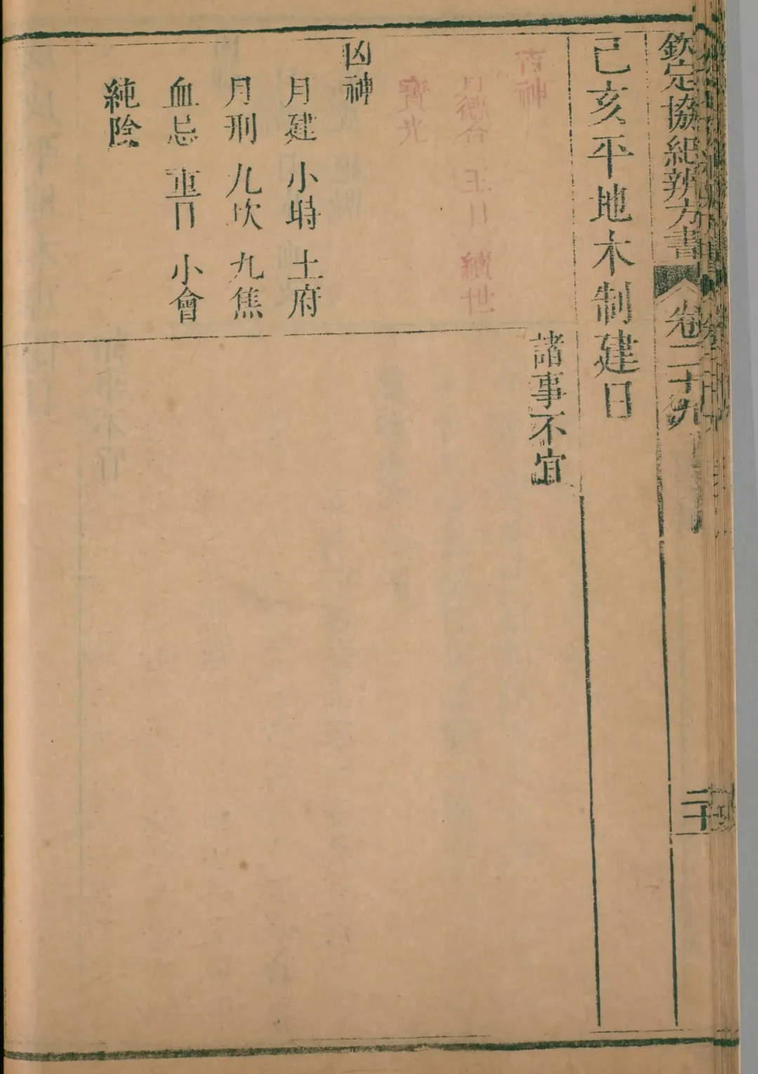 亥月 · 己亥日对应书页