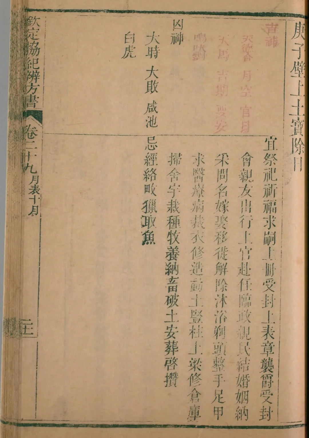 亥月 · 庚子日对应书页
