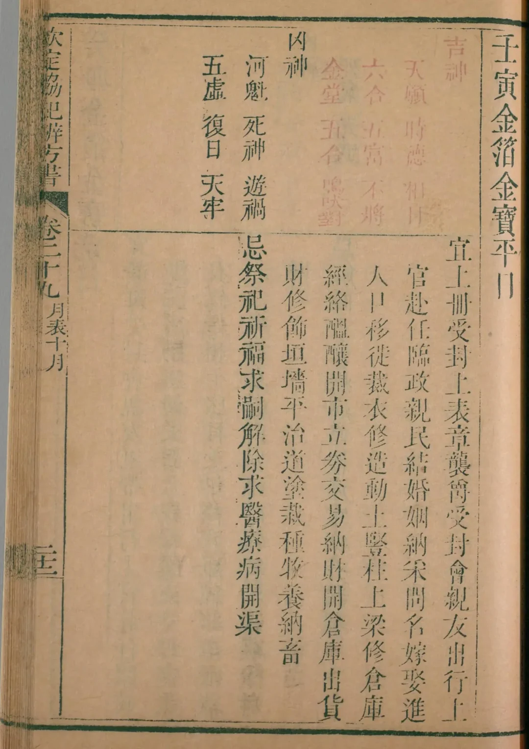 亥月 · 壬寅日对应书页
