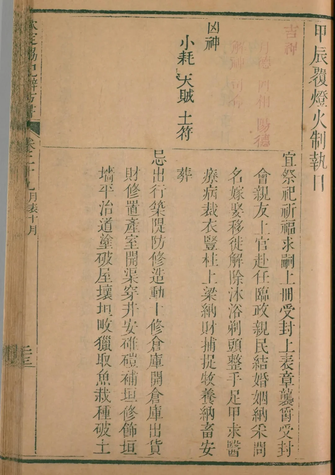 亥月 · 甲辰日对应书页