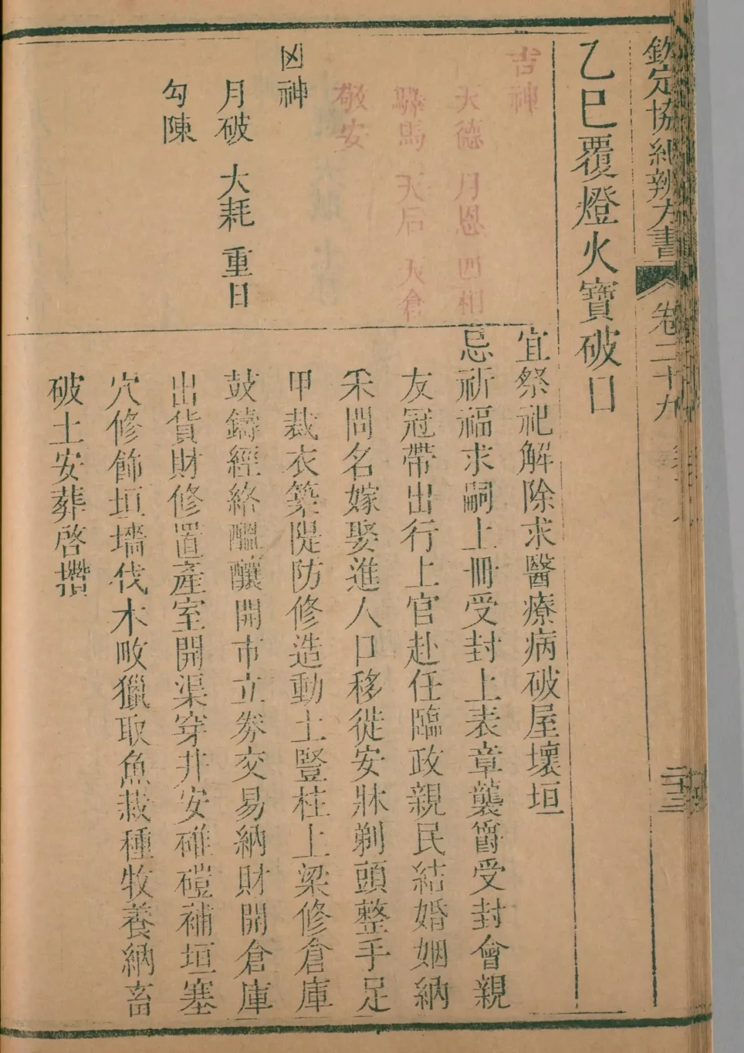 亥月 · 乙巳日对应书页