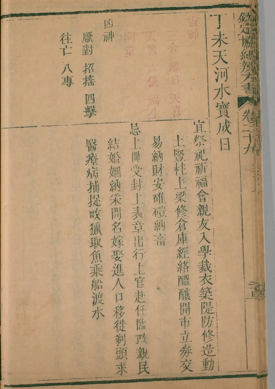 亥月 · 丁未日对应书页