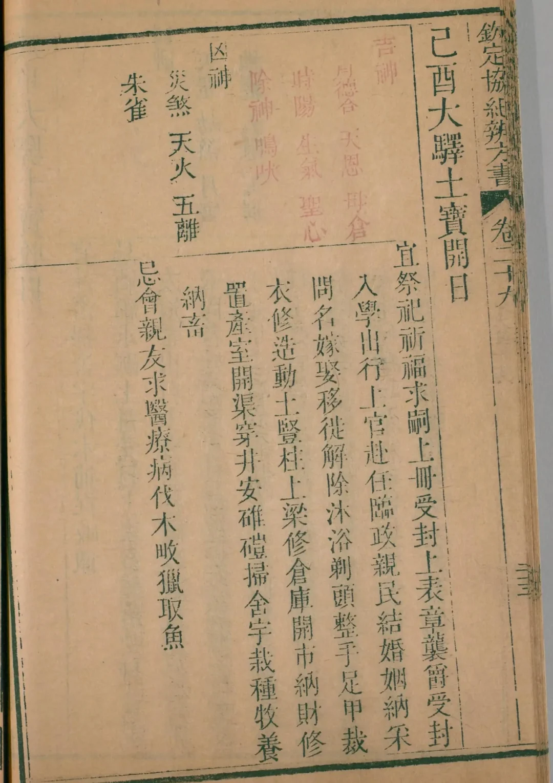 亥月 · 己酉日对应书页