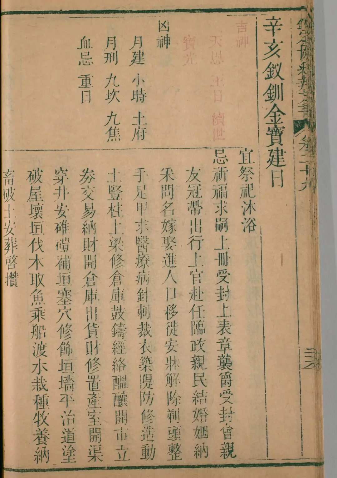 亥月 · 辛亥日对应书页