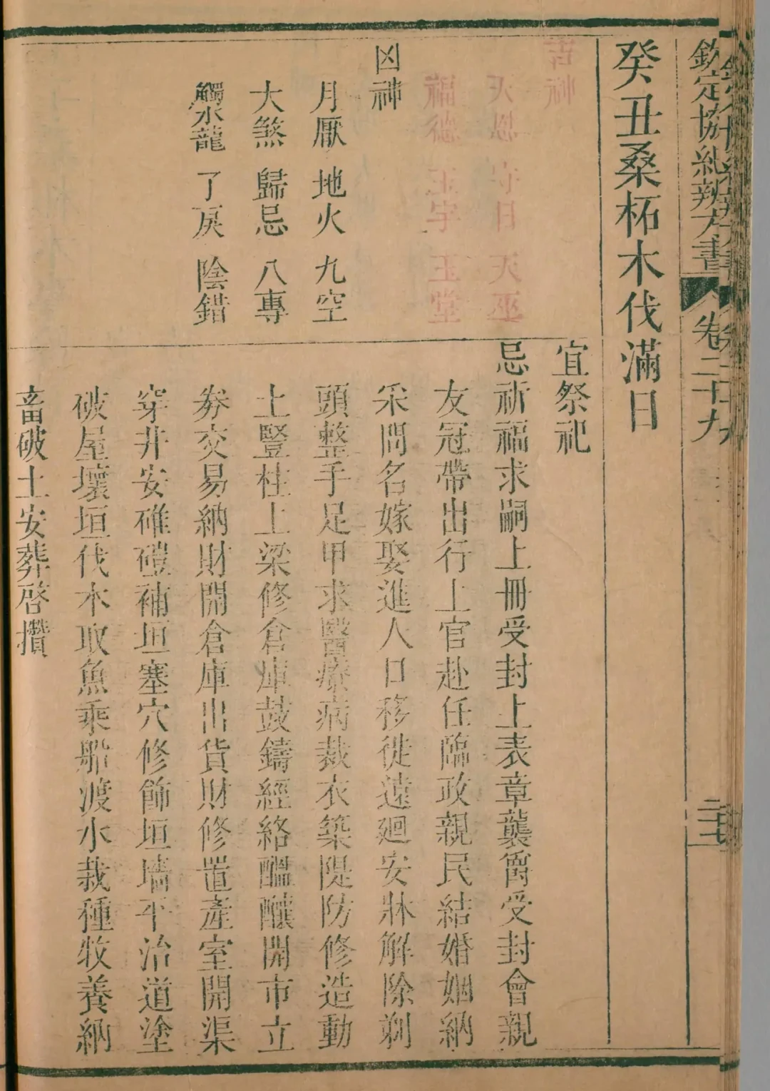 亥月 · 癸丑日对应书页