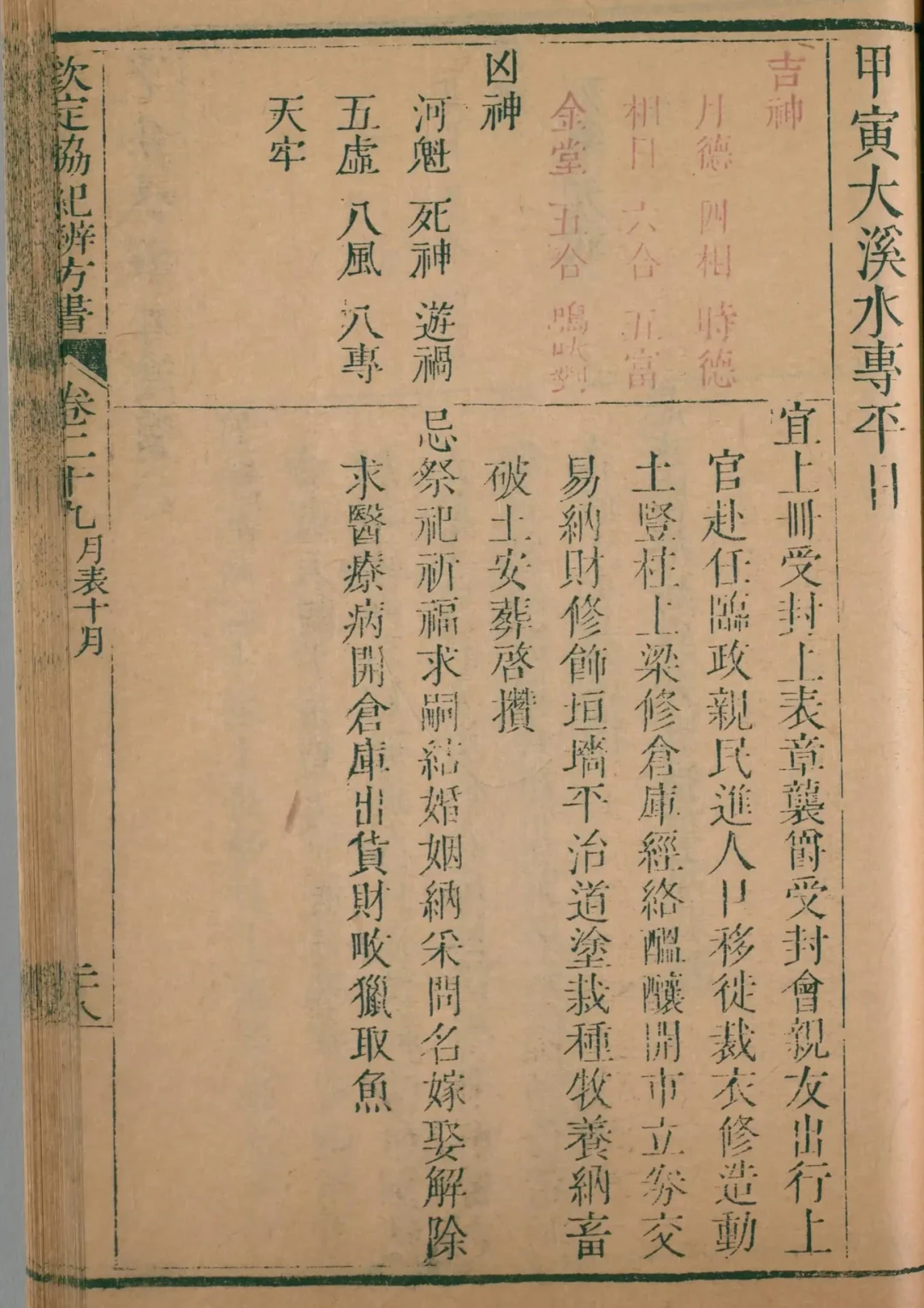 亥月 · 甲寅日对应书页