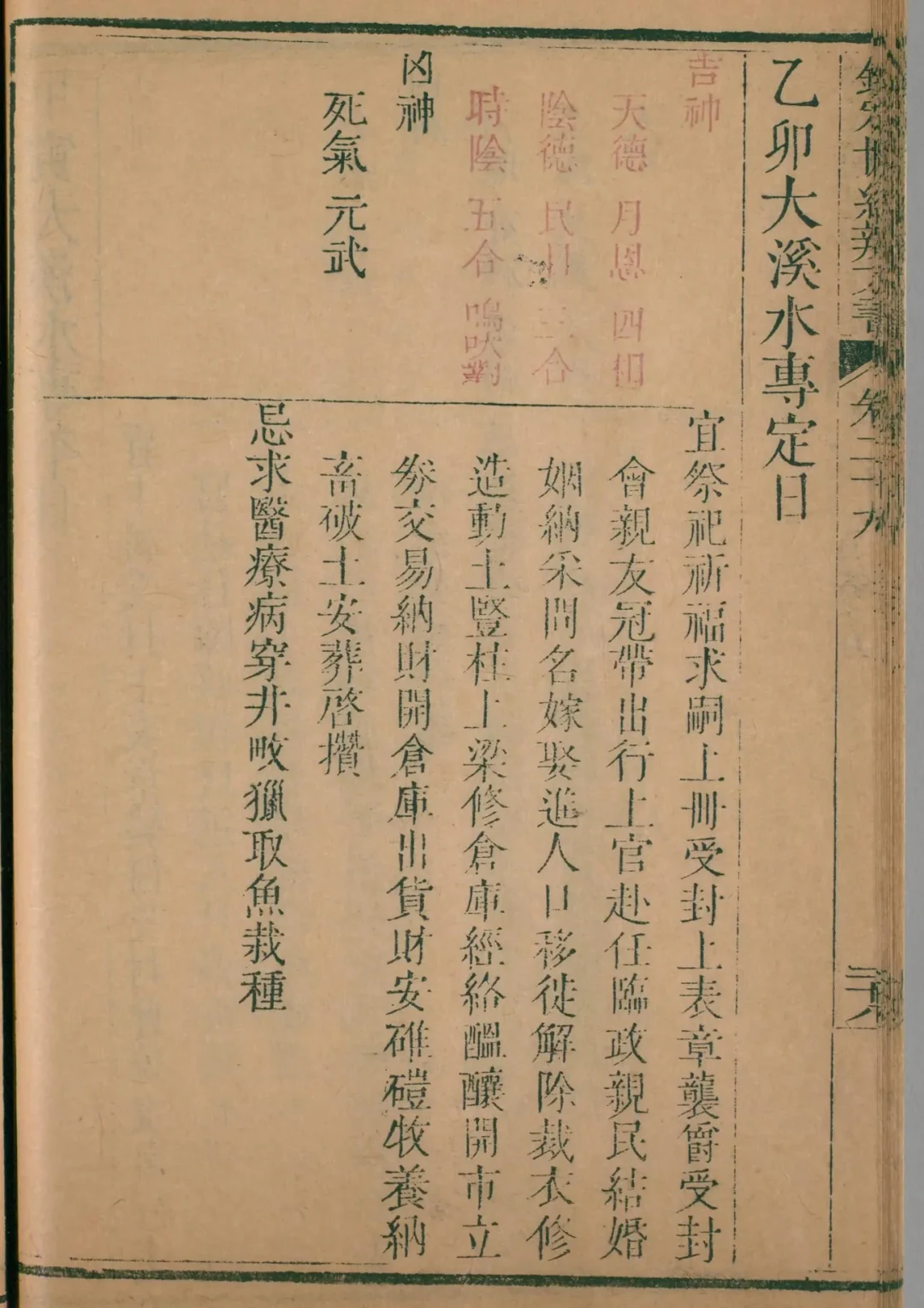 亥月 · 乙卯日对应书页