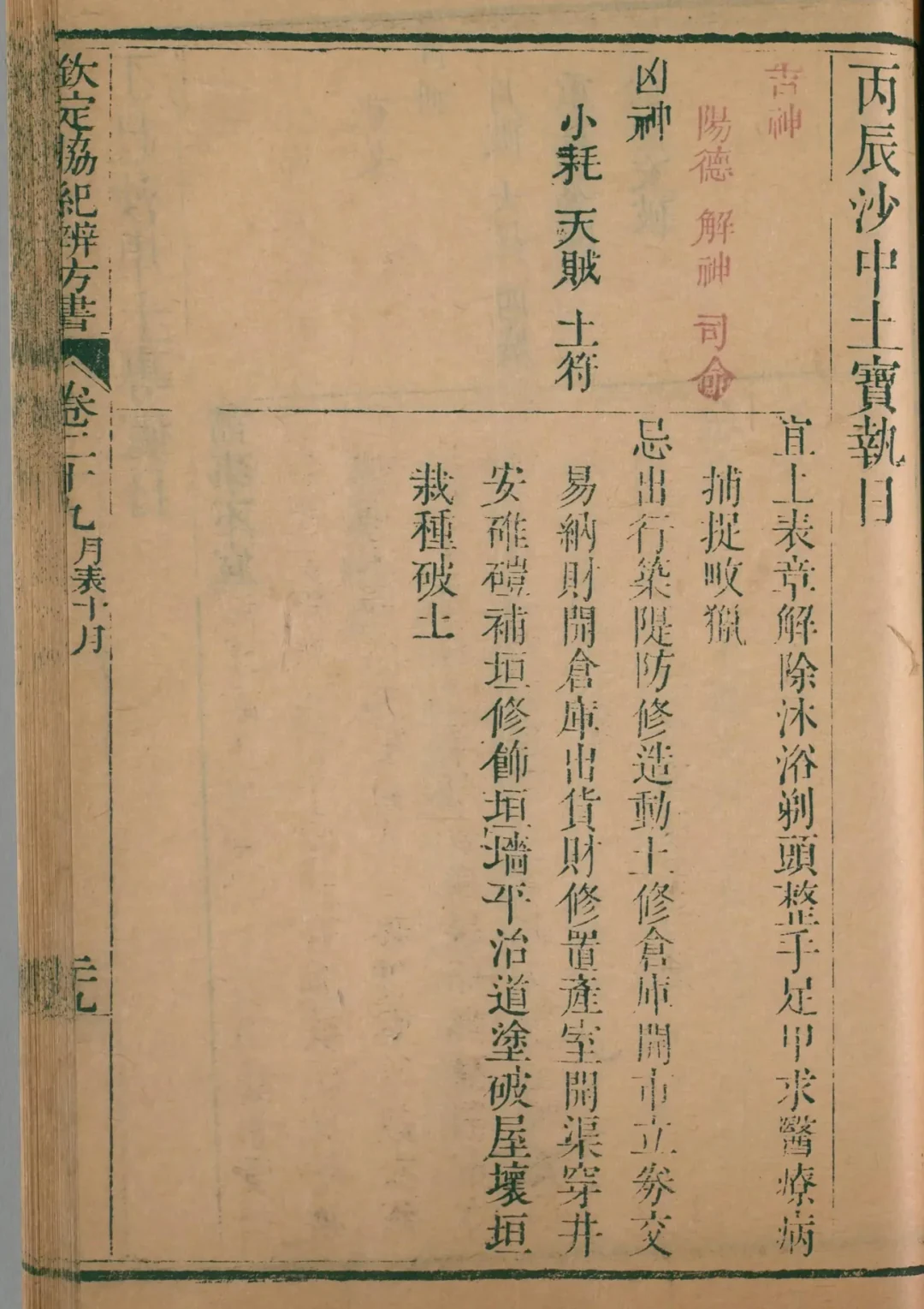 亥月 · 丙辰日对应书页