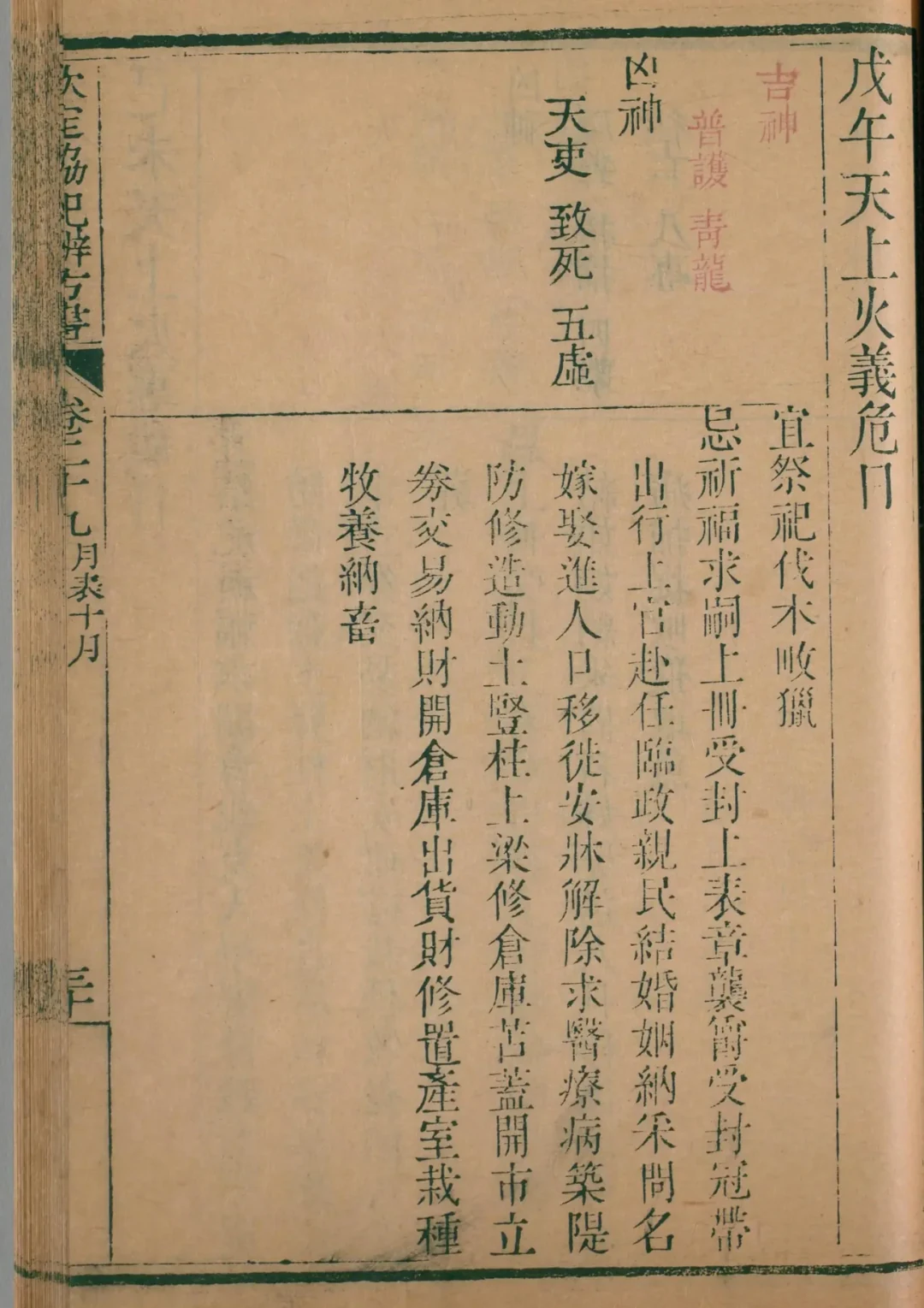 亥月 · 戊午日对应书页