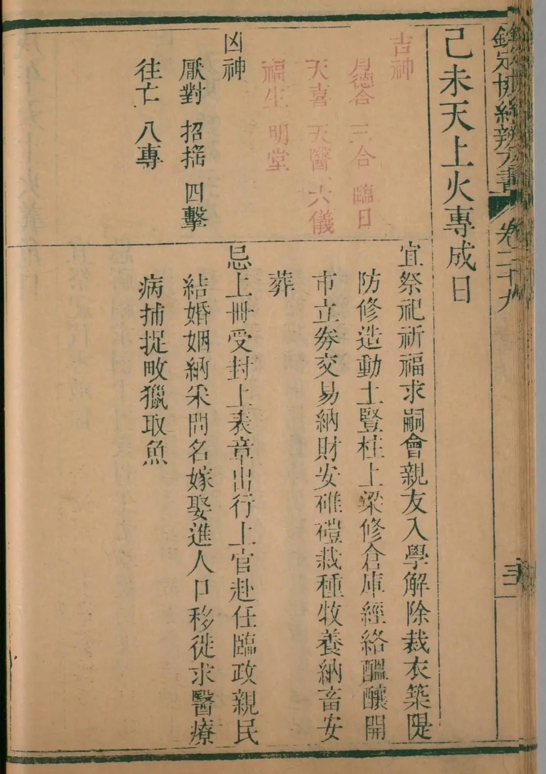 亥月 · 己未日对应书页