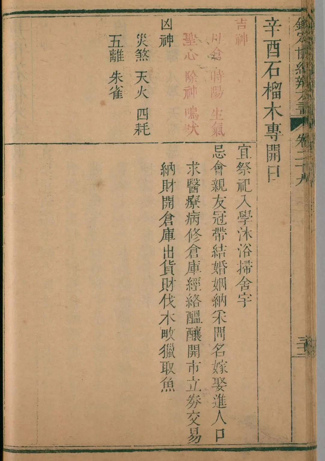 亥月 · 辛酉日对应书页
