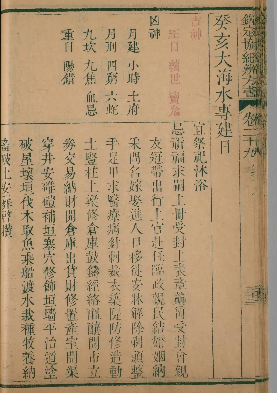 亥月 · 癸亥日对应书页
