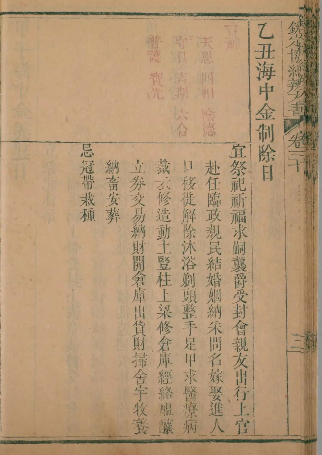 子月 · 乙丑日对应书页