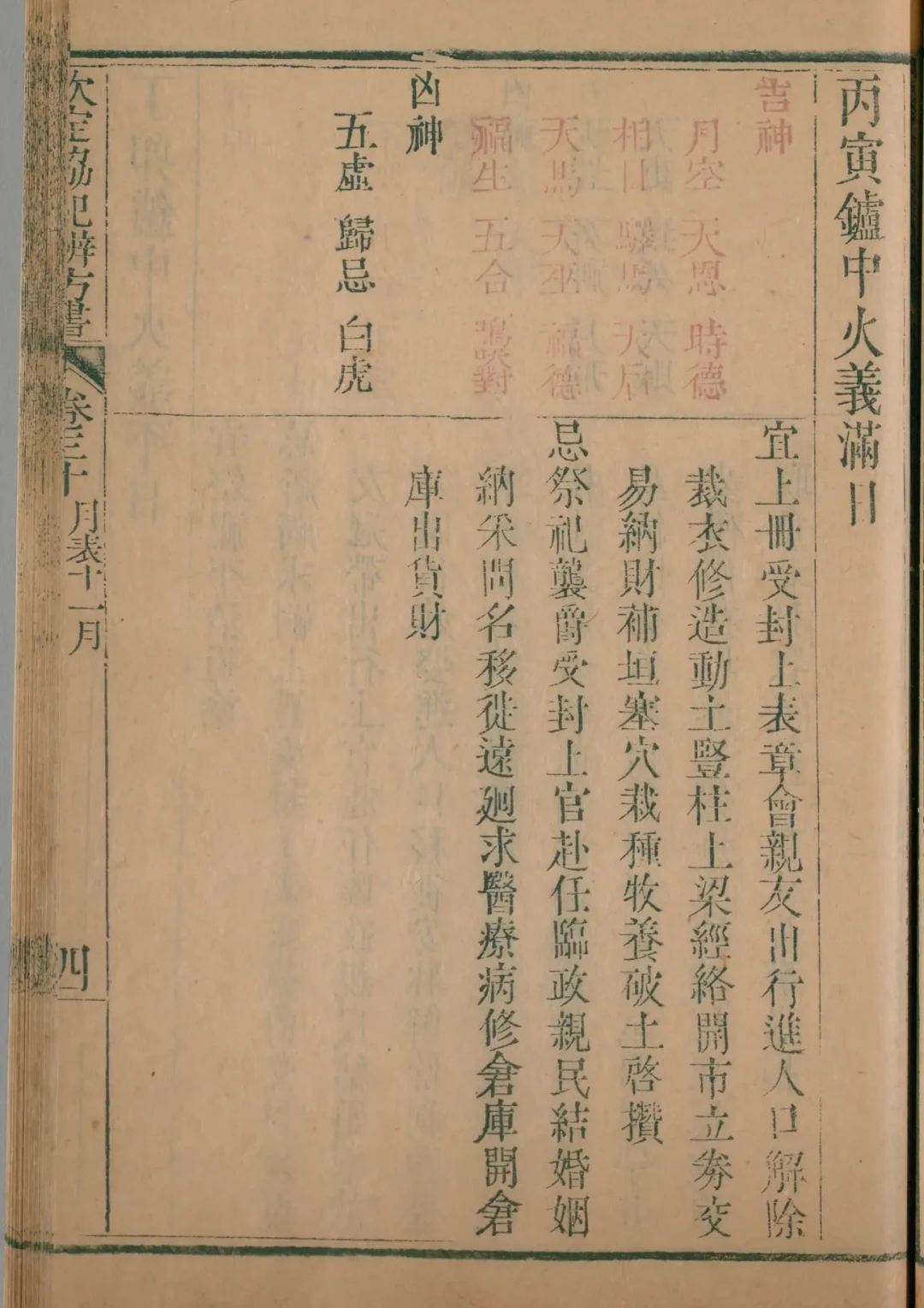 子月 · 丙寅日对应书页