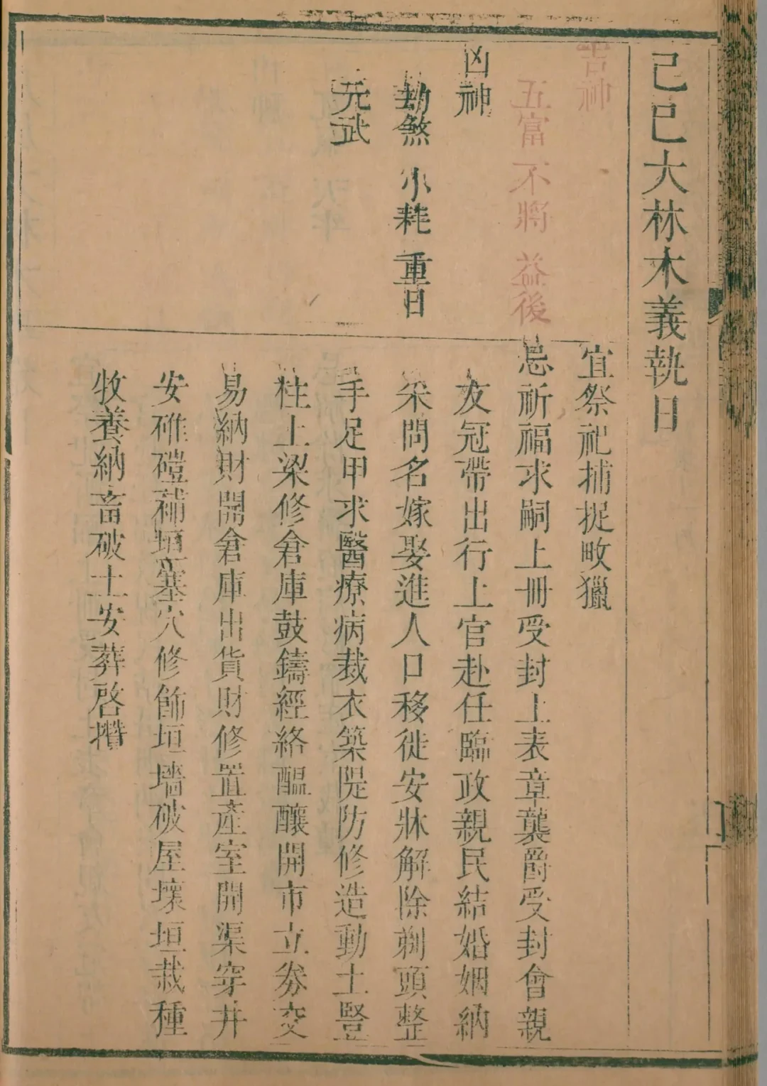 子月 · 己巳日对应书页