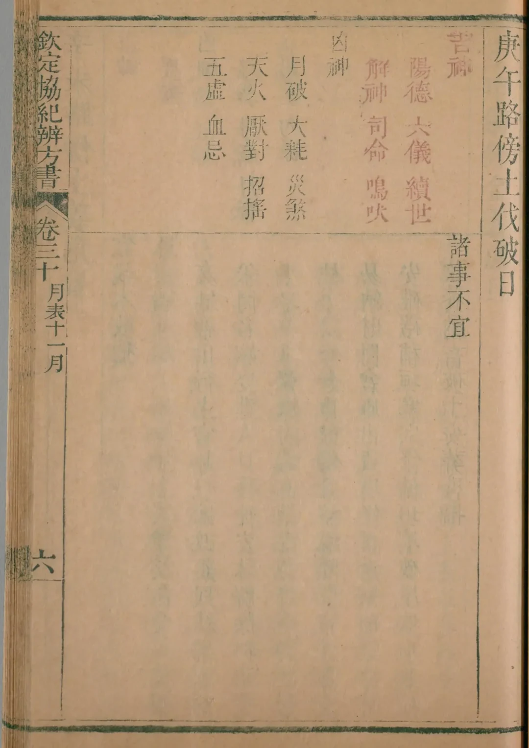 子月 · 庚午日对应书页