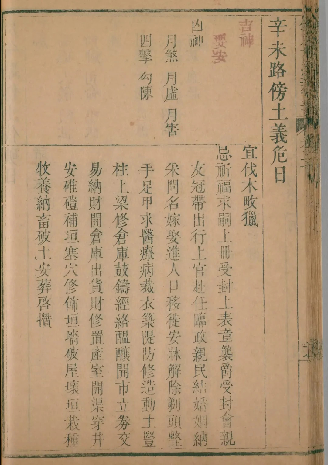 子月 · 辛未日对应书页
