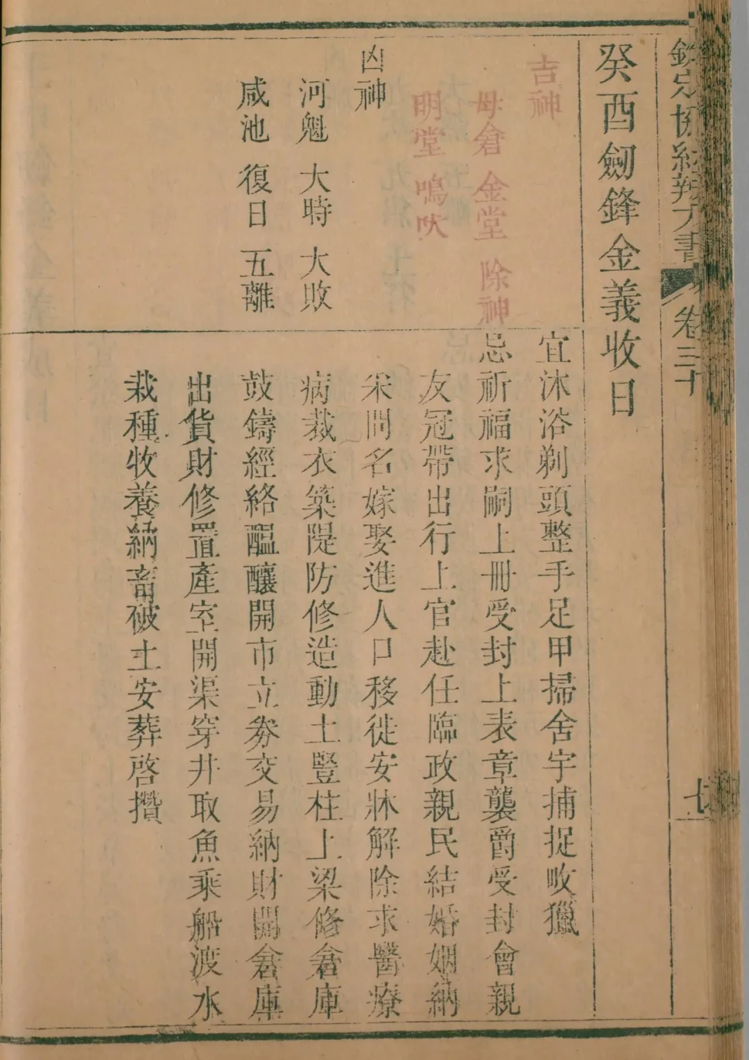 子月 · 癸酉日对应书页