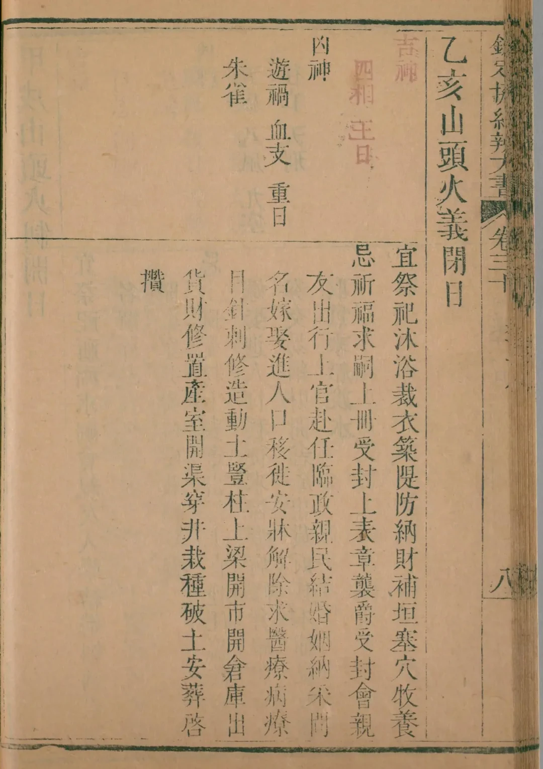 子月 · 乙亥日对应书页