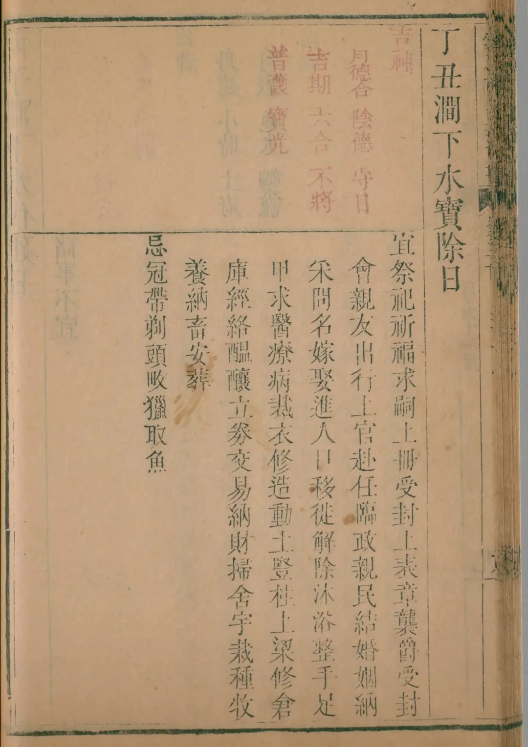 子月 · 丁丑日对应书页