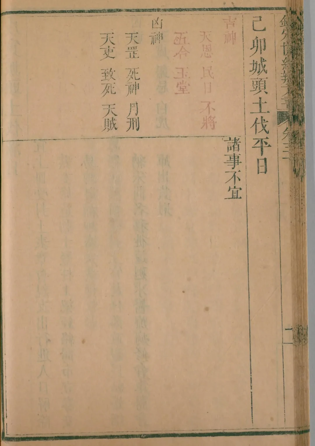 子月 · 己卯日对应书页