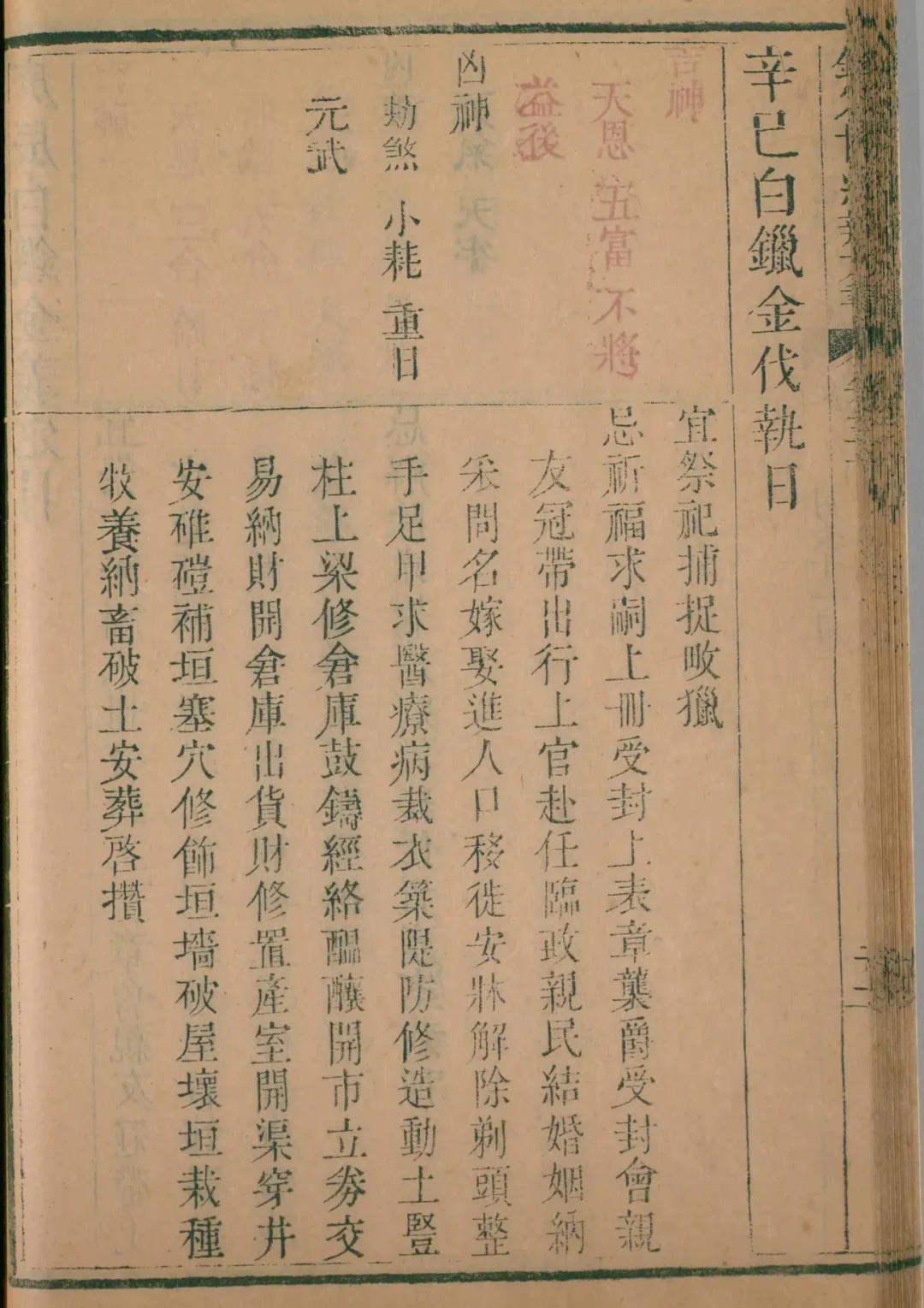 子月 · 辛巳日对应书页