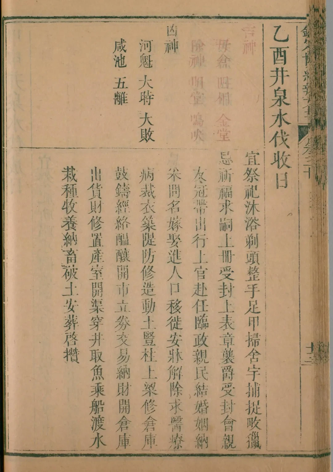 子月 · 乙酉日对应书页
