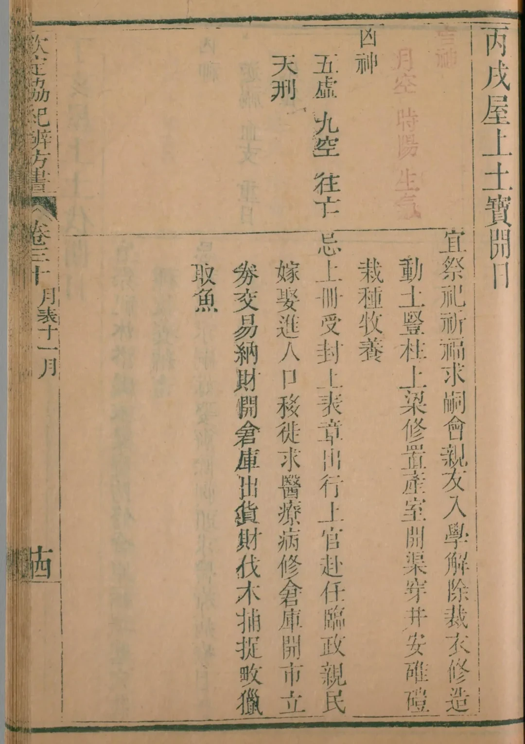 子月 · 丙戌日对应书页