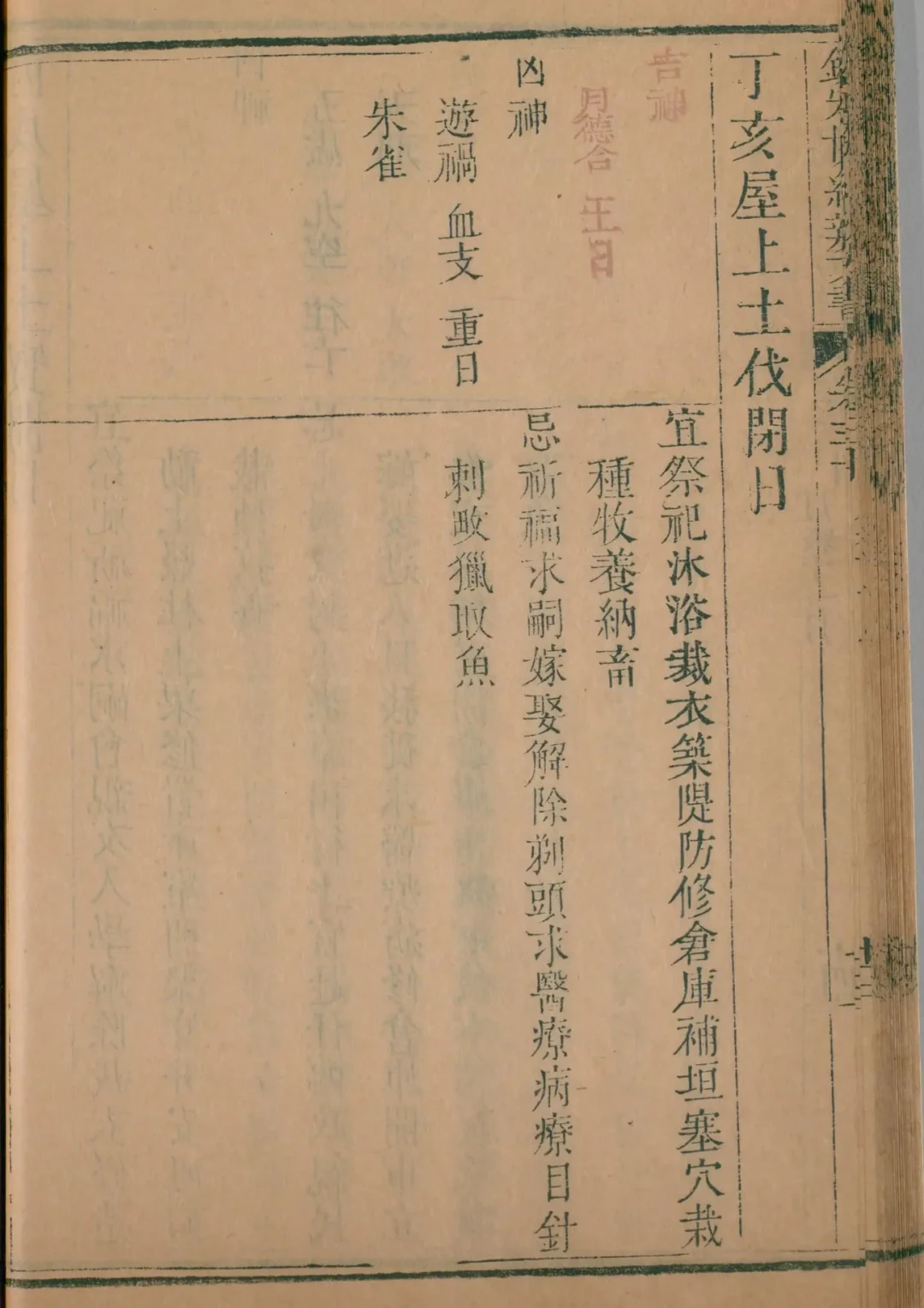 子月 · 丁亥日对应书页
