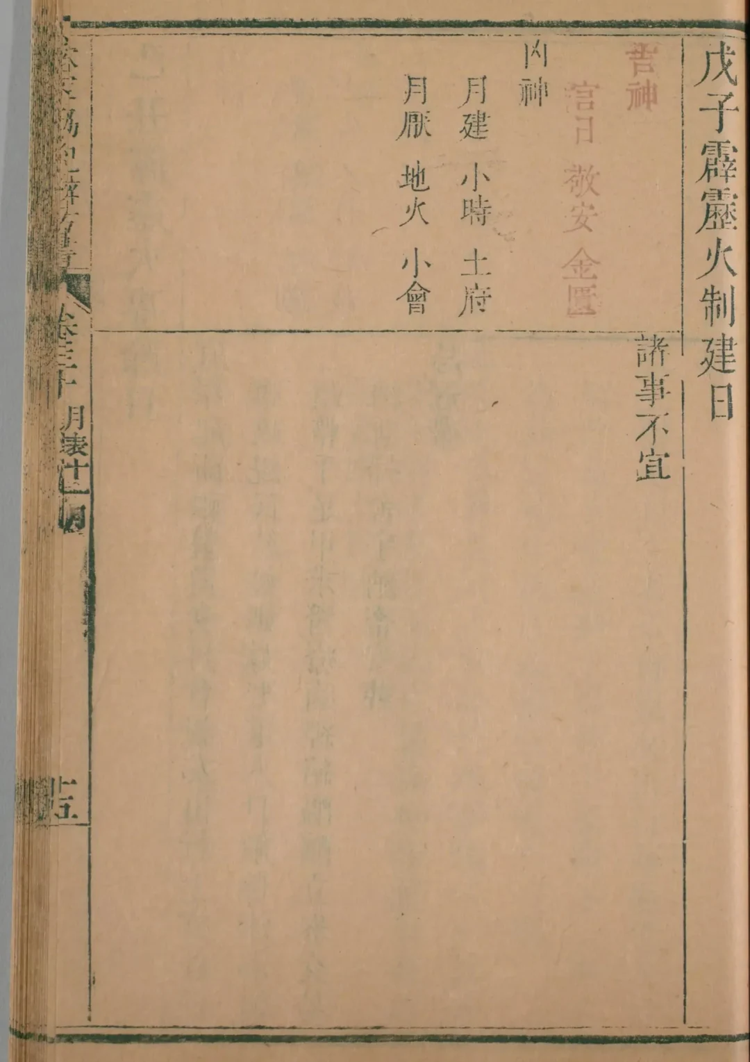 子月 · 戊子日对应书页