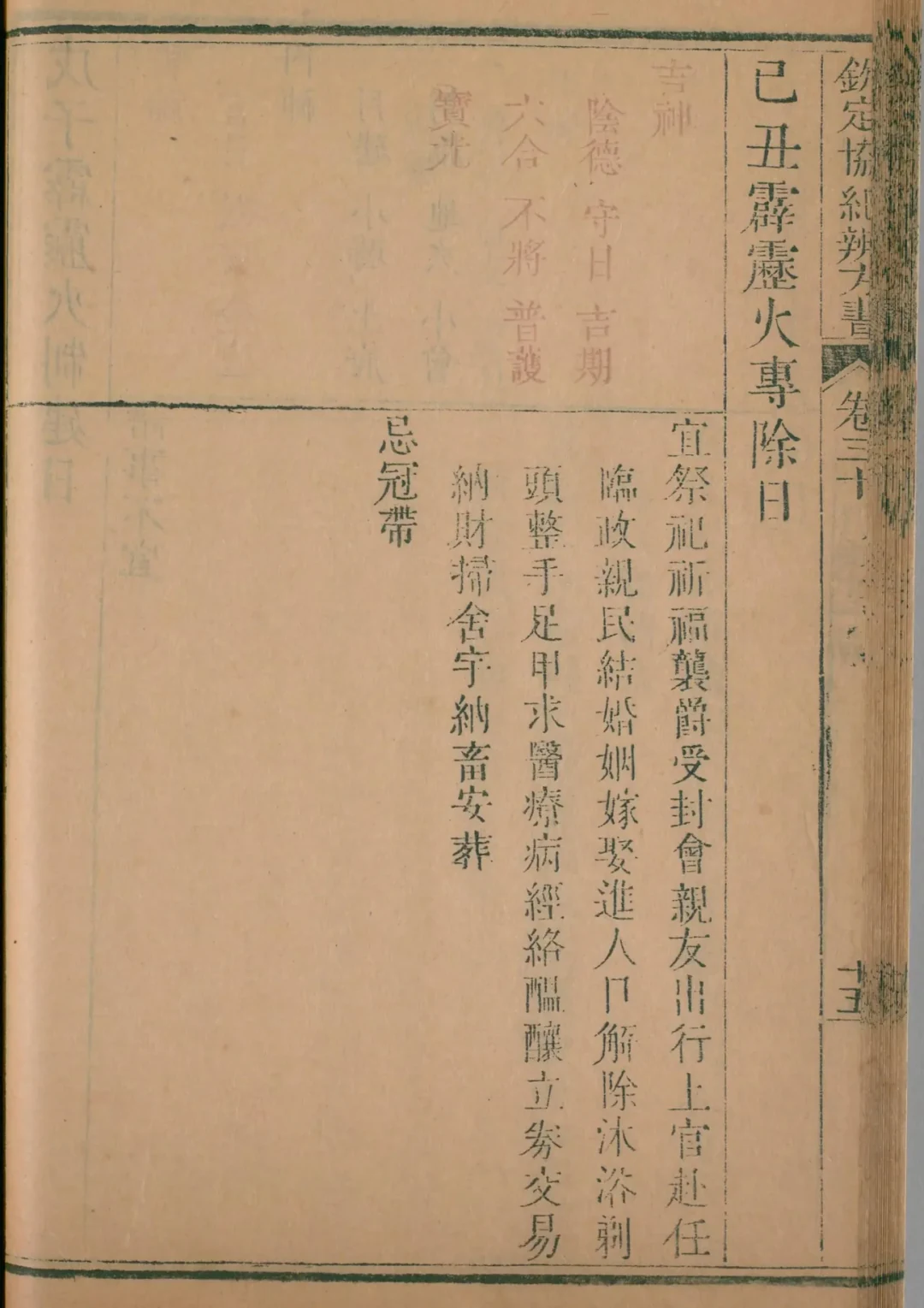 子月 · 己丑日对应书页
