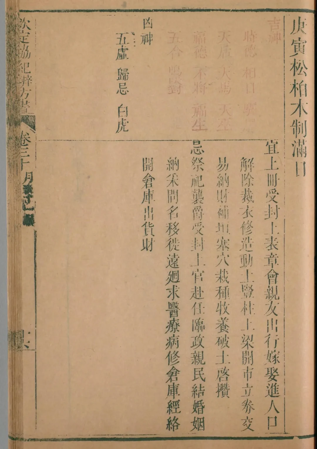 子月 · 庚寅日对应书页