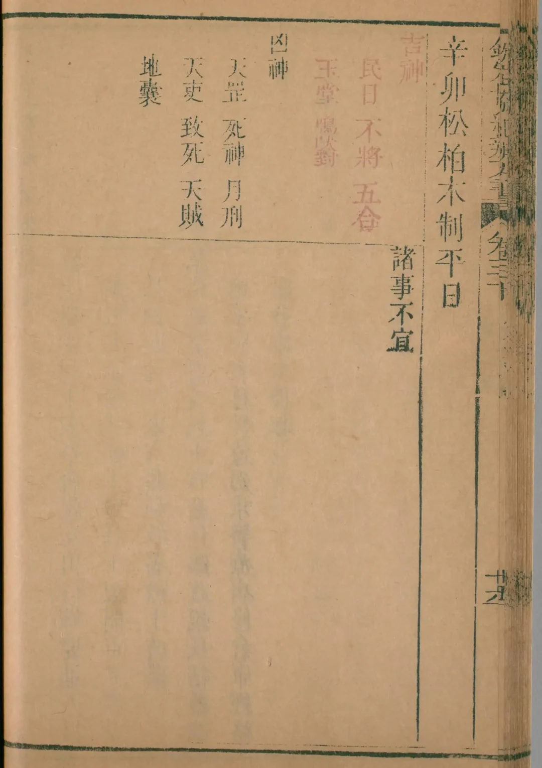 子月 · 辛卯日对应书页