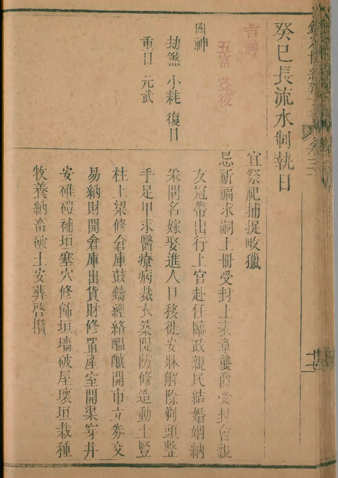 子月 · 癸巳日对应书页